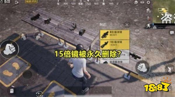 刺激战场15倍镜真的存在过 已经被永久删除