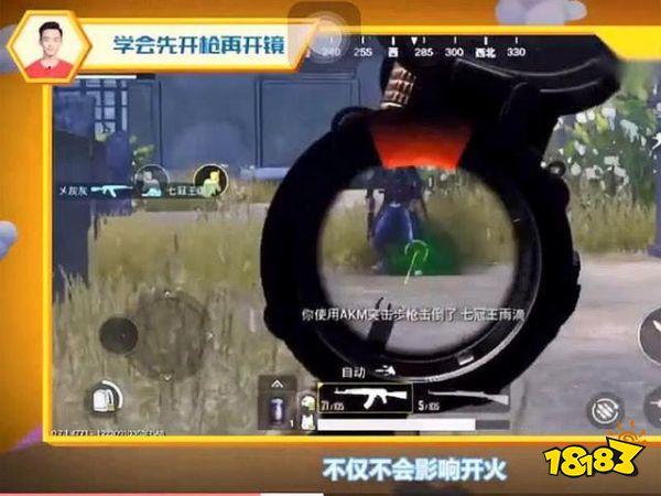刺激戰(zhàn)場(chǎng)不求人教你如何剛槍 特殊技巧讓你輕松吃雞
