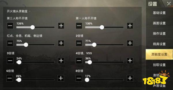 刺激战场新版本灵敏度设置 战神主播最新设置曝光