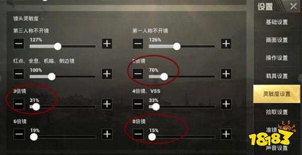 刺激战场新版本灵敏度设置 战神主播最新设置曝光
