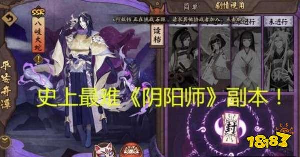 阴阳师体验服大蛇平安奇谭 三张蓝票现在轻松拿