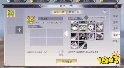 普通精灵也能发挥大用处 完美世界手游精灵选择攻略分享