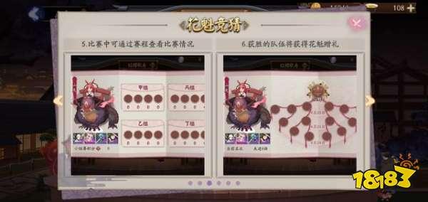 阴阳师体验服红缨歌坊玩法 对弈竞猜又来了
