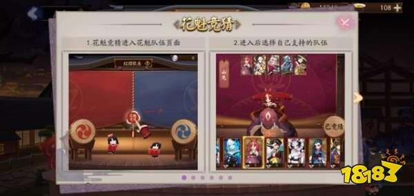 阴阳师体验服红缨歌坊玩法 对弈竞猜又来了