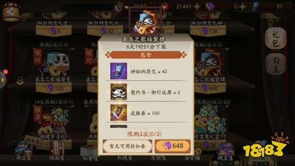 阴阳师:五一礼包相加比分析,看看你买亏了吗