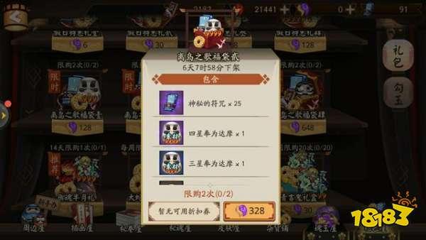 阴阳师:五一礼包相加比分析,看看你买亏了吗