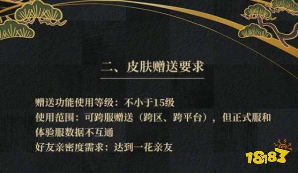 陰陽師:音樂劇限定皮膚贈(zèng)送好友規(guī)則終于出爐