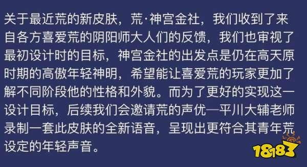 阴阳师荒皮肤语音将更新 高天原正太来临