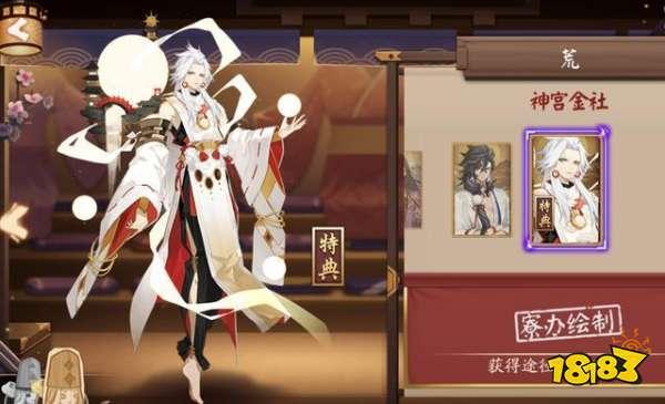 阴阳师荒皮肤语音将更新 高天原正太来临