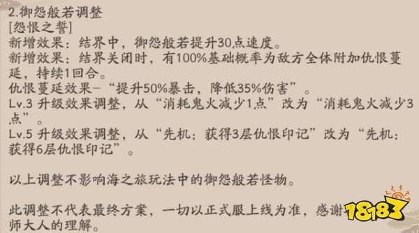 阴阳师SP般若再次加强 还是下水道?