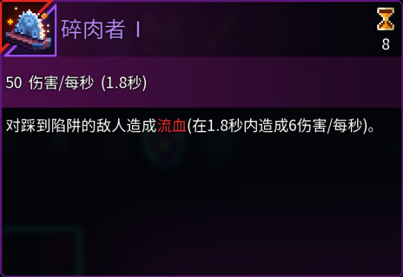 死亡细胞1.9版本全陷阱强度分析