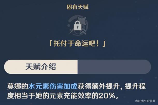 原神公测版莫娜天赋技能详解 武器及圣遗物选择推荐