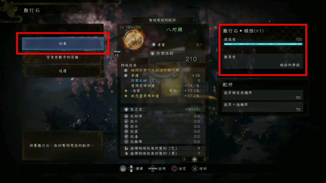 仁王2dlc2橙色神宝恩宠刷取方法分享