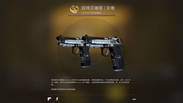 csgo狂牙大行动全武器箱与收藏品皮肤一览