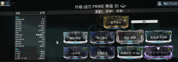 warframe星际战甲战刃类武器配卡攻略