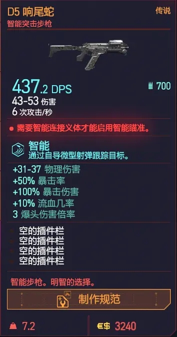 赛博朋克2077智能武器图鉴 全智能武器属性一览