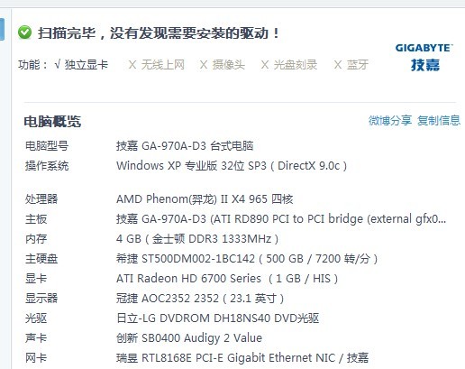 我的電腦配置