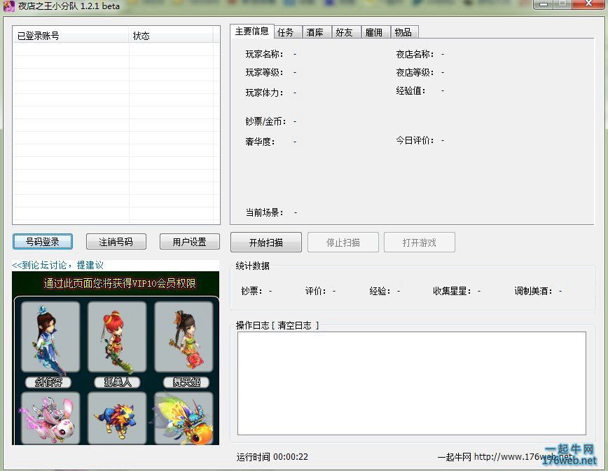 小分隊(duì)界面