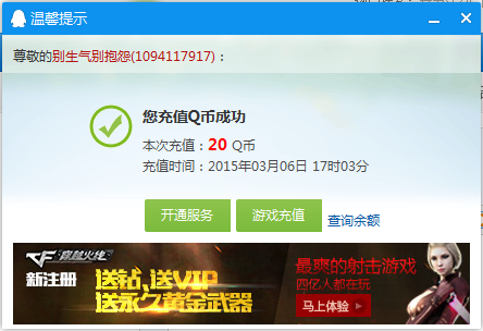 春节活动中的Q币