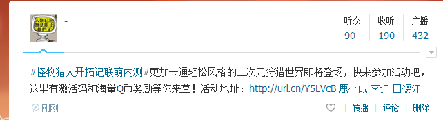 微博截图 微博截图