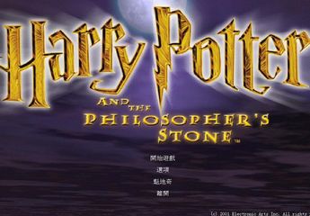 哈利波特1：神秘的魔法石