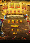 要塞陷落：掷火者时代中文版