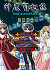 神魔幻想6魔法騎士中文版
