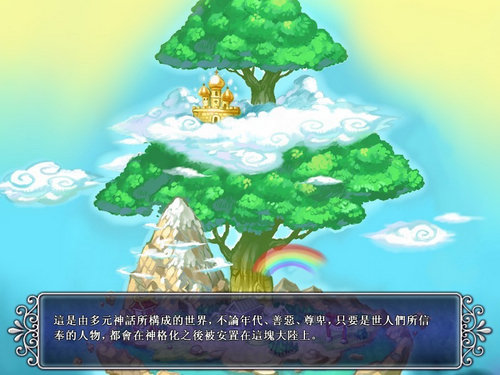御界神纪2：多元史诗图片