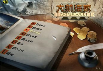 大航海家3