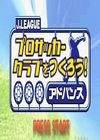 创造球会