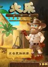 大乐探险家之青春之石异闻