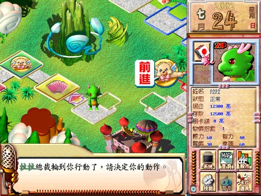 大富翁世界之旅2圖片