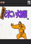 寺尾大相撲