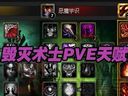 WOW4.3毀滅術(shù)天賦雕文選擇
