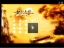 《古劍奇譚》之周年寄語