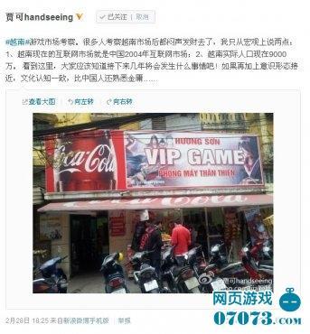越南游戏产业市场的“中国制造”商机