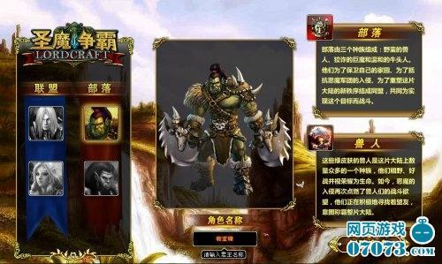 圣魔争霸