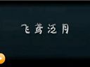 劍俠情緣3網絡版——唐門輕功普及教程