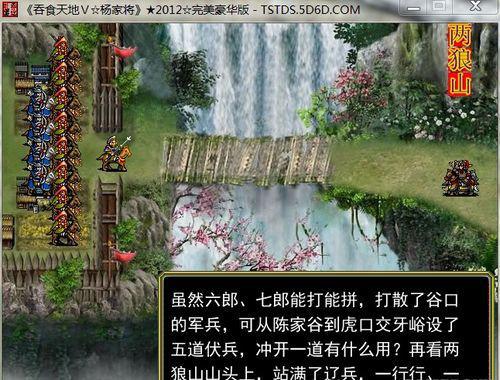 《吞食天地V：楊家將》玩家評測及截圖欣賞