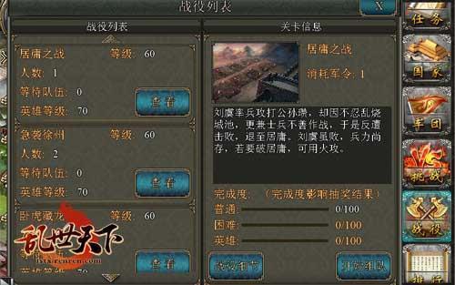 乱世天下最新图片