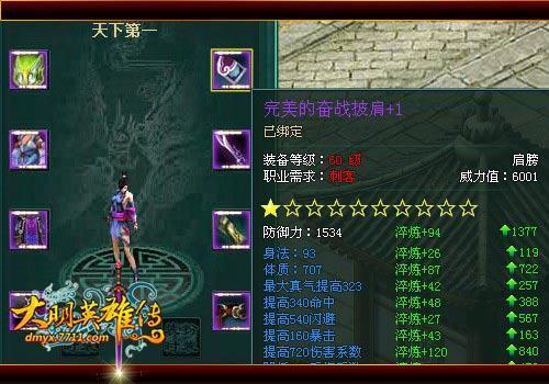 大明英雄传最新图片