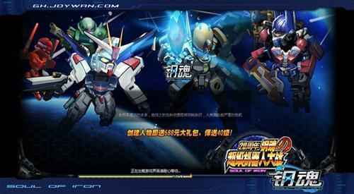 鋼魂最新圖片