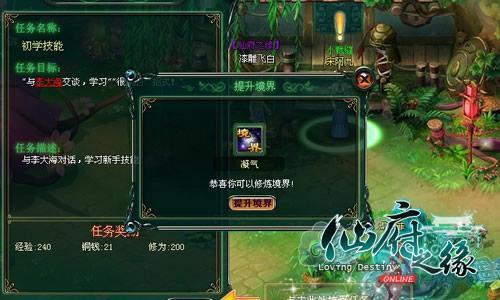 仙府之缘最新图片