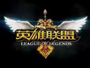 英雄联盟WCG选拔赛3