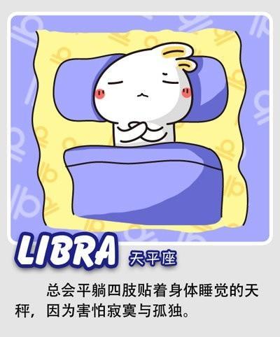 騎被子枕雙手！十二星座各種銷毀睡姿
