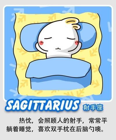 騎被子枕雙手！十二星座各種銷毀睡姿
