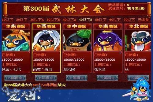 Q宠大乐斗最新图片