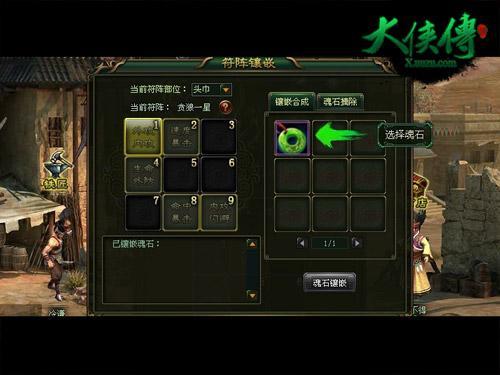 大侠传最新图片