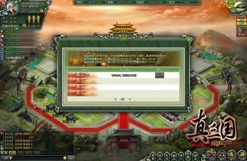 真三國(guó)最新圖片