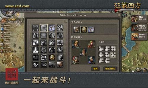 征战四方最新图片